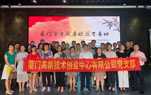 创业中心党支部组织参观厦门市党风廉政教育基地